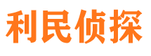 莲都侦探公司